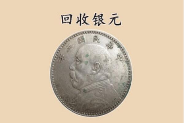 榆林榆阳区上门回收银元价格