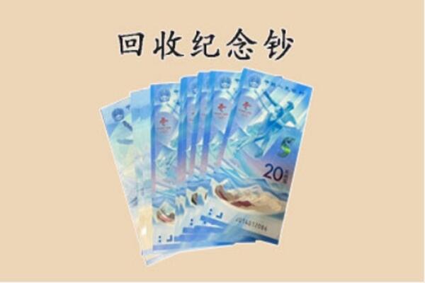榆林榆阳区回收纪念钞